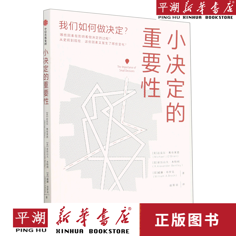 【新华书店正版书籍】小决定的重要性