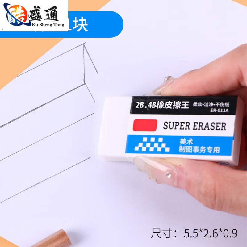 4B美术橡皮擦无屑不留痕2B小学生像皮檫的干净学生专用可爱铅笔绘 1块4B橡皮擦王/超干净