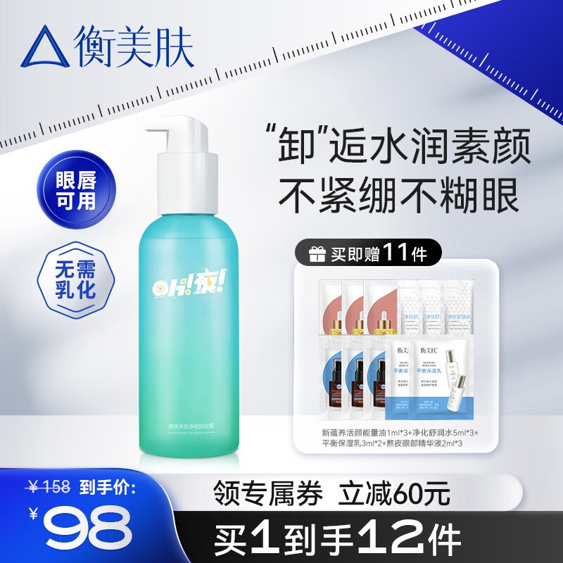 衡美肤熬夜多效净彻卸妆露卸妆油卸妆水女眼唇温和深层清洁干皮油皮 230ml