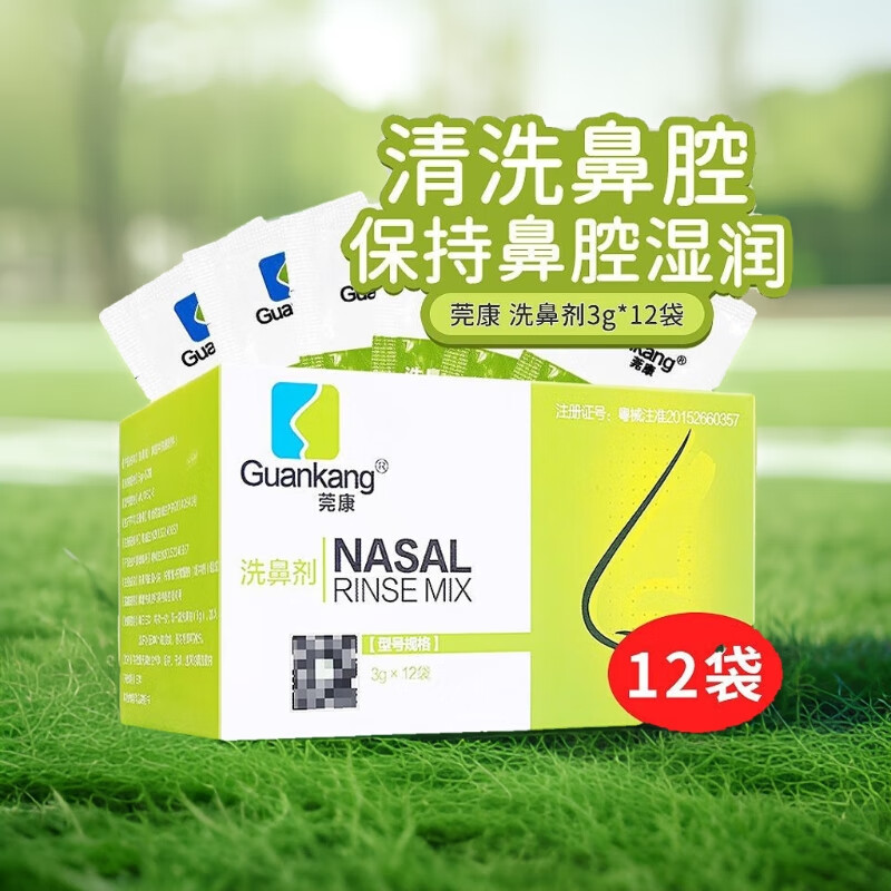 莞康 洗鼻剂3g*12袋 独立包装(冲洗器另拍) 供清洗鼻腔和保持鼻腔湿润