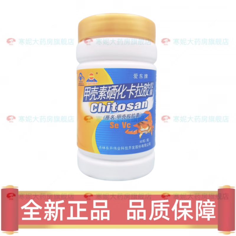 爱东牌甲壳素硒化 爱东牌甲壳素硒化卡拉胶胶囊东升伟业甲壳胺胶 白色