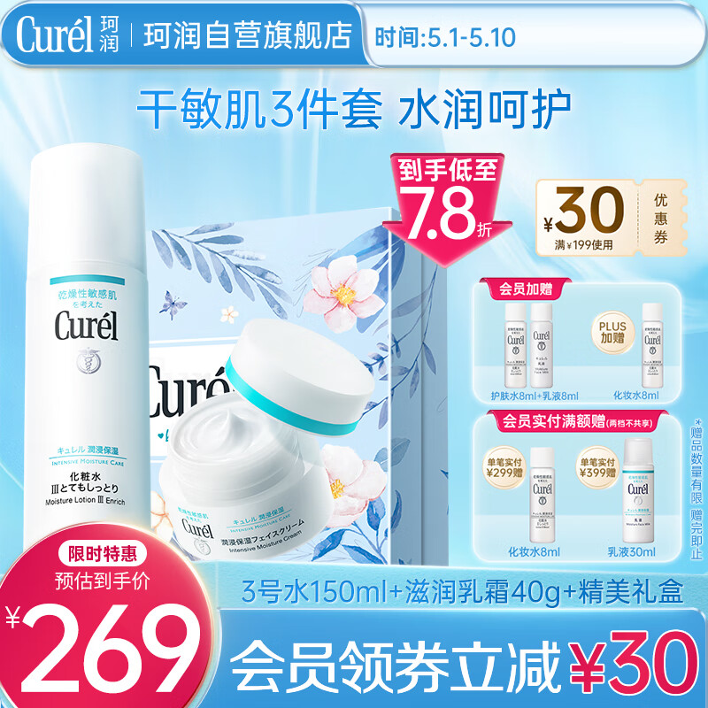 珂润（Curel）润浸保湿水霜套装（3号水150ml+保湿面霜40g） 生日礼物送女友