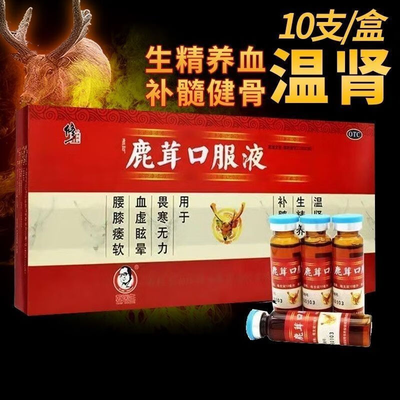 [修正] 鹿茸口服液 10ml*10支/盒 6盒装【30天量 补肾生精养血】 药房