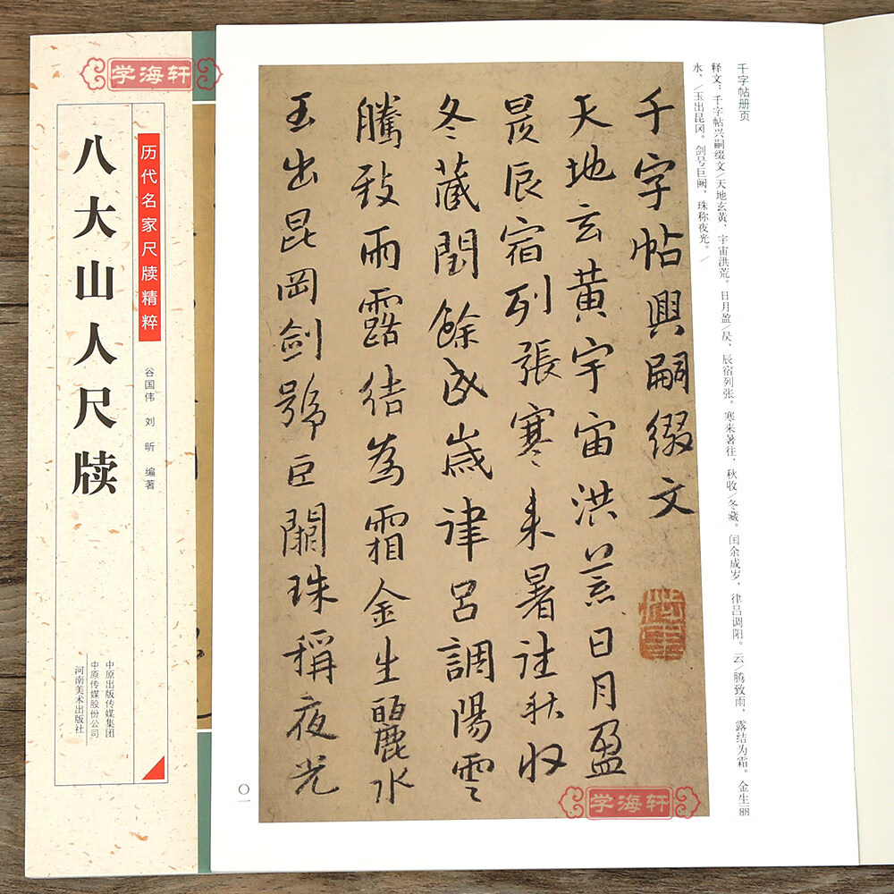 八大山人尺牍 历代名家尺牍精粹朱耷碑帖书法作品集 朱耷名品信札墨迹