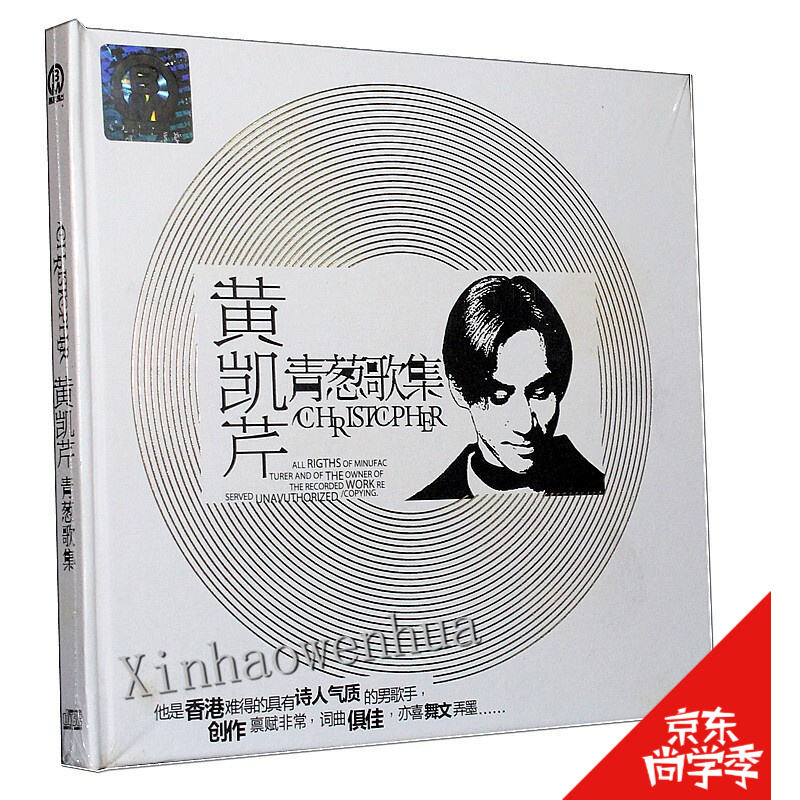 正版发烧 黄凯芹 青葱歌集 2CD 车载唱片光盘碟片