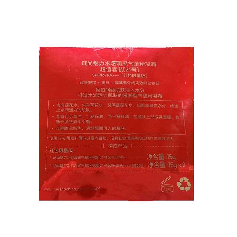 谜尚魅力水感润采气垫BB霜超值套装SPF46/PA+++[21号]15g*3