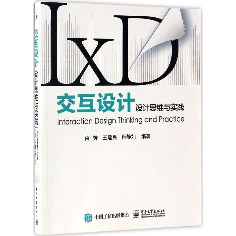 交互设计
