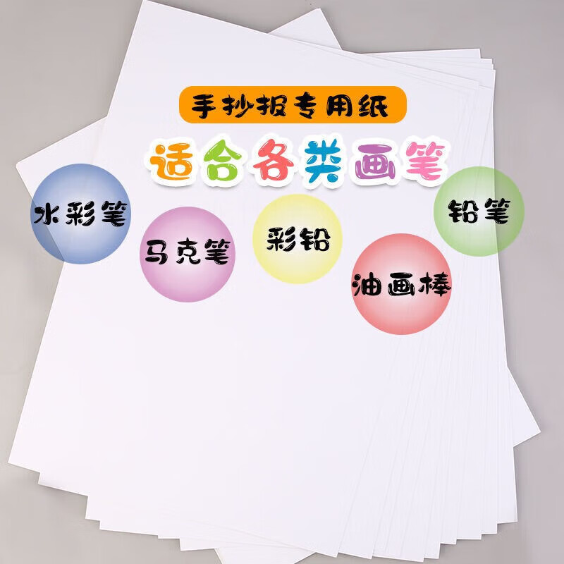 加厚a3a4手抄报专用纸4k8k小学生空白手抄报纸4开8开纸小报纸 【a4】