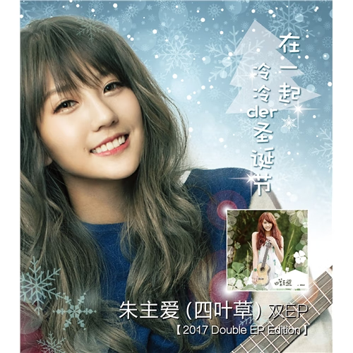 朱主爱(四叶草)同名ep & 第2张ep 套装版 2cd  华语