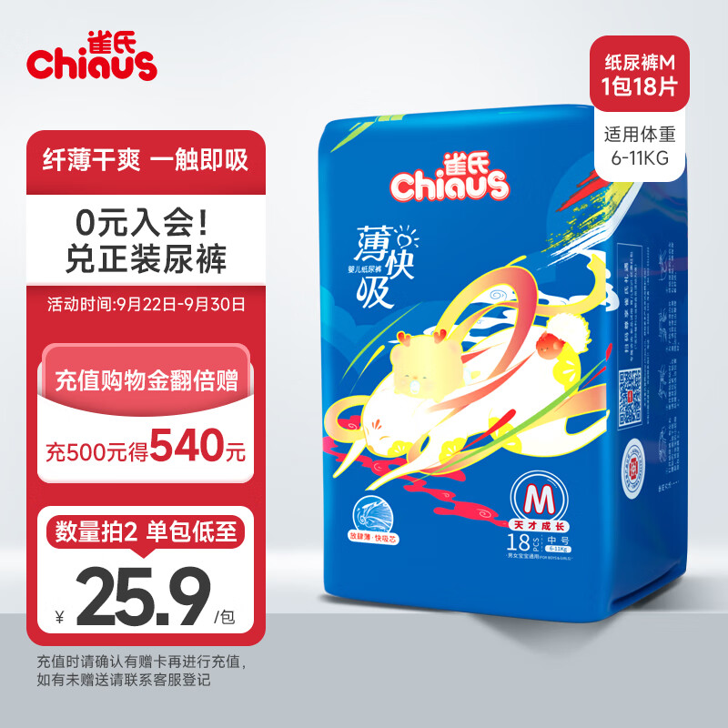 雀氏（Chiaus）新薄快吸纸尿裤M18片(6-11kg)尿不湿婴儿超薄透气尿不湿 出行便携怎么看?