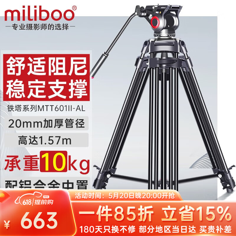 miliboo 米泊MTT601II-AL三脚架单反摄像机相机高清摄影微电影婚礼录像支架带液压云台 MTT601II-AL（二代）