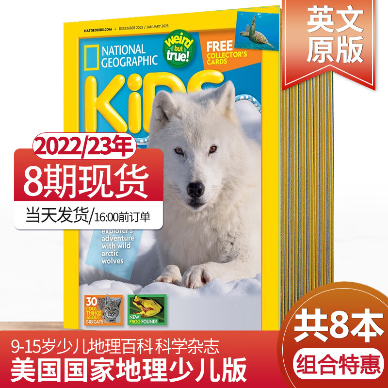 美国国家地理杂志少儿版 National Geographic Kids 2023年订阅人文地理儿童英文原版自然科普旅游科学期刊 8期（22年11/12.1+23年2-8月）