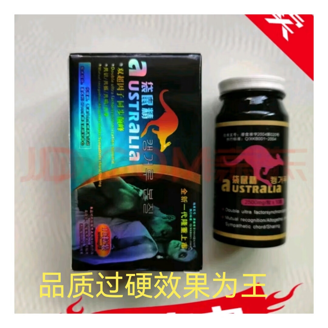 澳袋鼠精新一代十粒装男性口服夫妻生活一次一粒 四盒