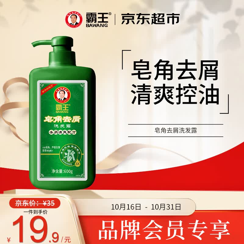 霸王皂角去屑洗发液600g蓬松去油去头皮屑洗发膏清爽控油芦荟薄荷清凉属于什么档次?