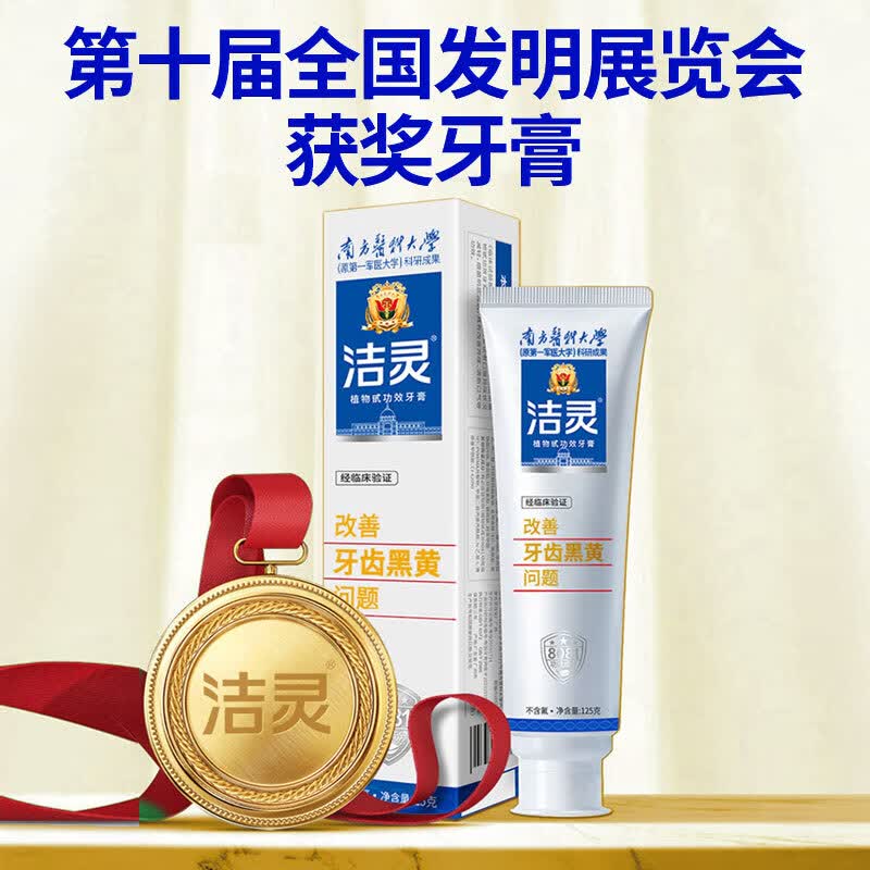 洁灵牙膏改善牙齿黑黄问题 成人牙膏去黄去渍亮白牙结石 清新留兰125g*3支
