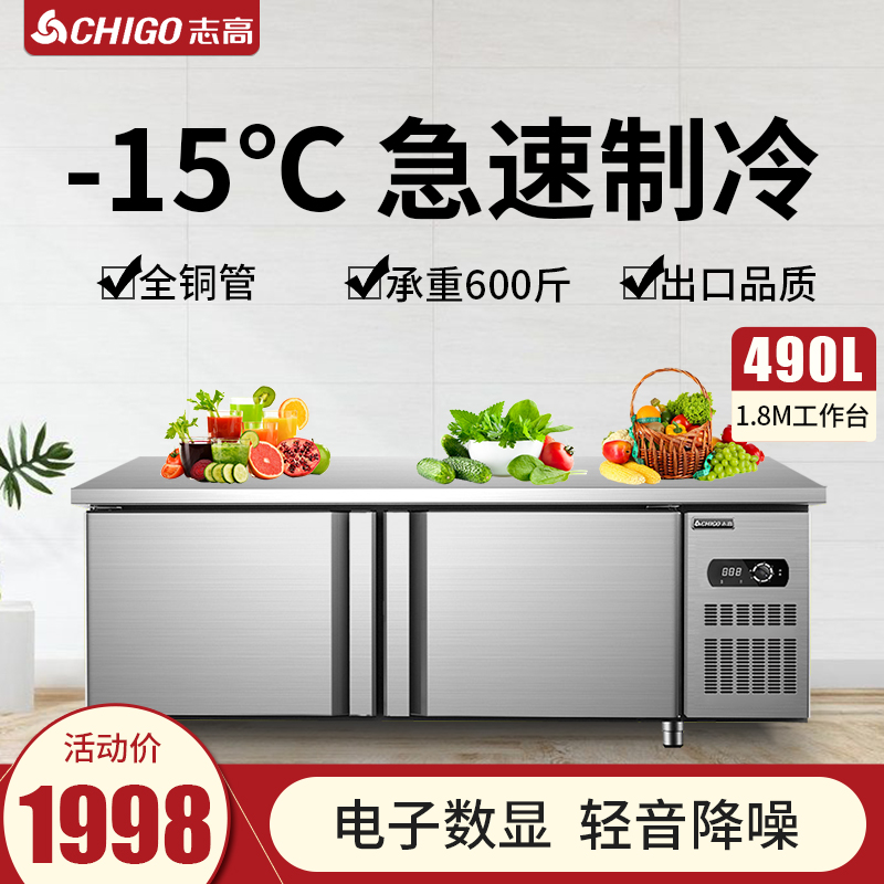 志高（CHIGO）冷藏工作台 商用保鲜工作台 厨房不锈钢冰箱冰柜定制平冷作台水吧台 奶茶店设备全套 长1.2M-宽0.8M-高0.8M（冷藏+冷冻）