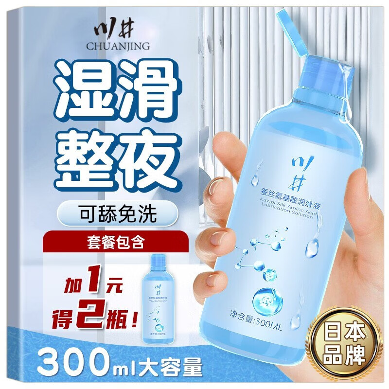 川井人体润滑剂300ml水溶性快感润滑液高潮男女用私处免洗进口男用房事夫妻润滑油成人情趣性用品喷潮 (加1元得2瓶)川井润滑液300ML*2