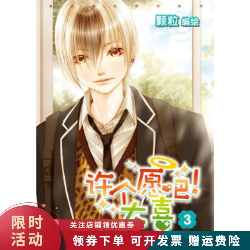 许个愿吧!大喜3【上新】