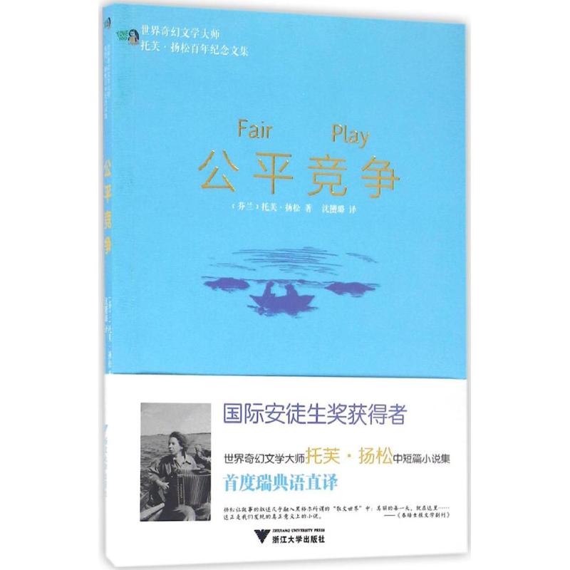 公平竞争