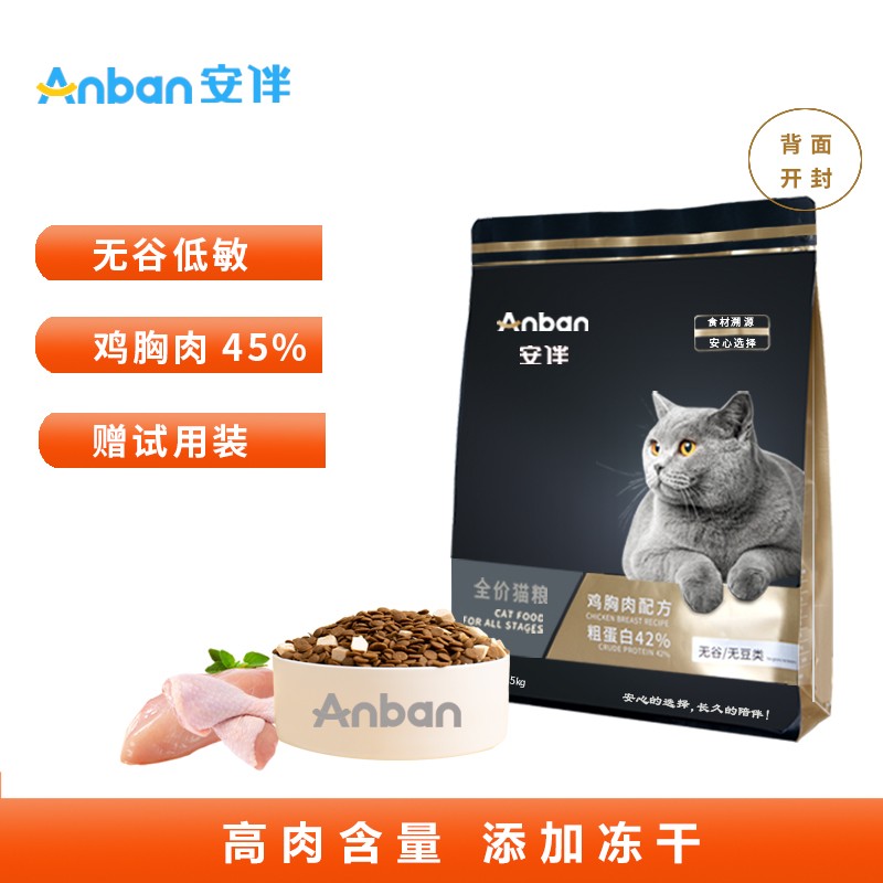 安伴（Anban）成猫幼猫高蛋白猫粮增肥发腮全阶无谷无豆低敏粮 新品丨鲜鸡胸肉全价猫粮1.5kg/袋