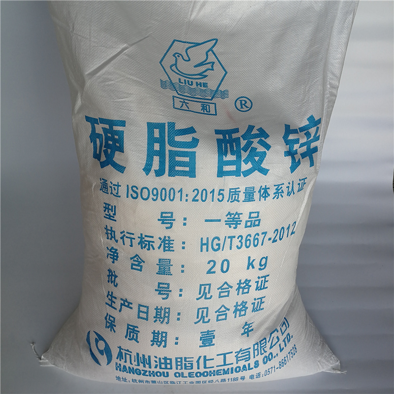 定制适用硬脂酸锌(轻质)国标一等品 热稳定剂润滑剂 杭州油脂 20kg/袋