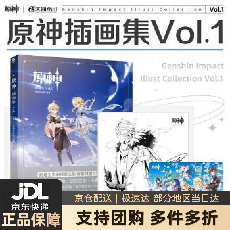 【新华书店 送货上门】原神插画集.Vol.1米哈游世界冒险RPG《原神》插画集  羊城晚报出版社 正版图书高性价比高么？