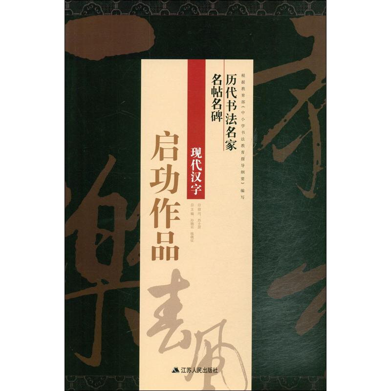 启功作品 刘有林 编 书籍