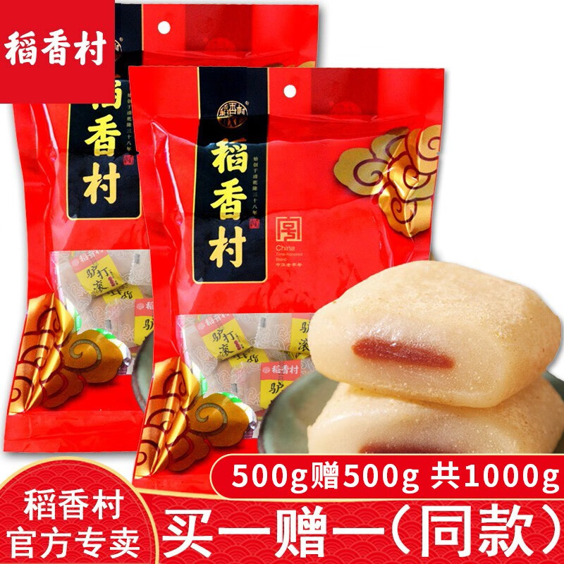 稻香村 驴打滚 麻薯小吃夹心零食老式糕点老北京特产中华老字号