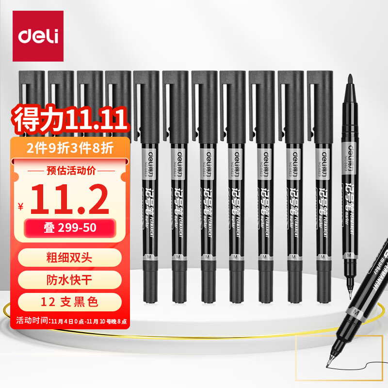 得力(deli) 小双头多用记号笔签字笔 勾线笔会议笔马克笔 双头勾线笔儿童学生 12支/盒 黑色 6823怎么样,好用不?