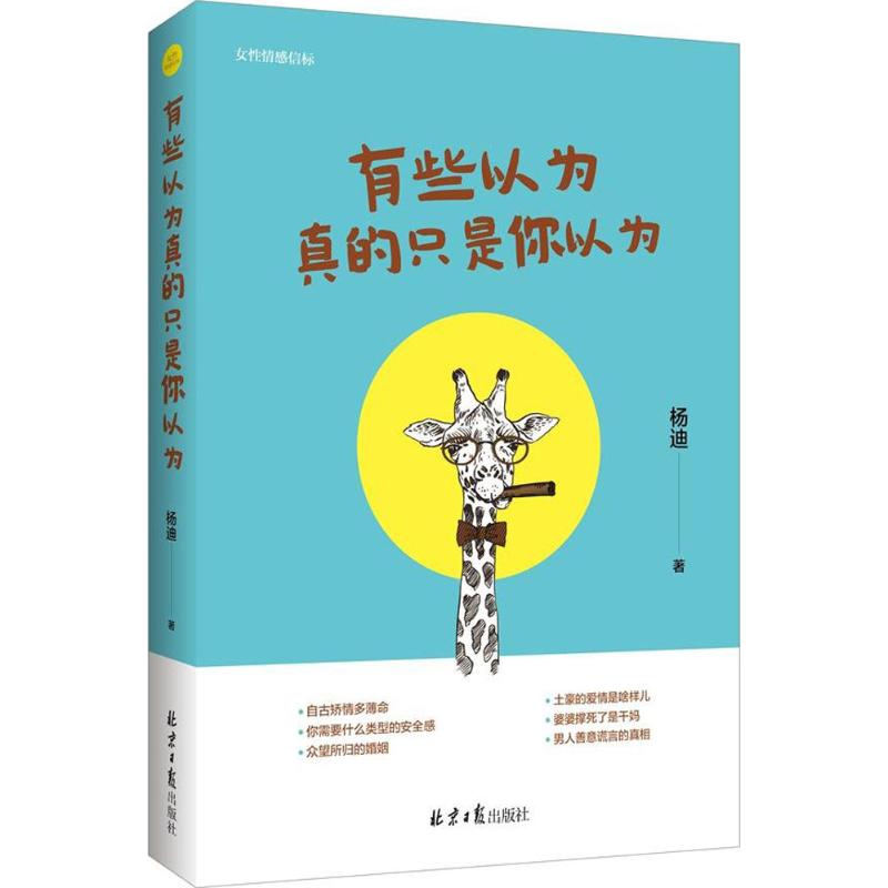 有些以为真的只是你以为