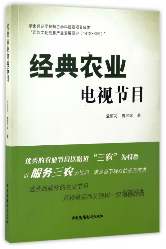 经典农业电视节目