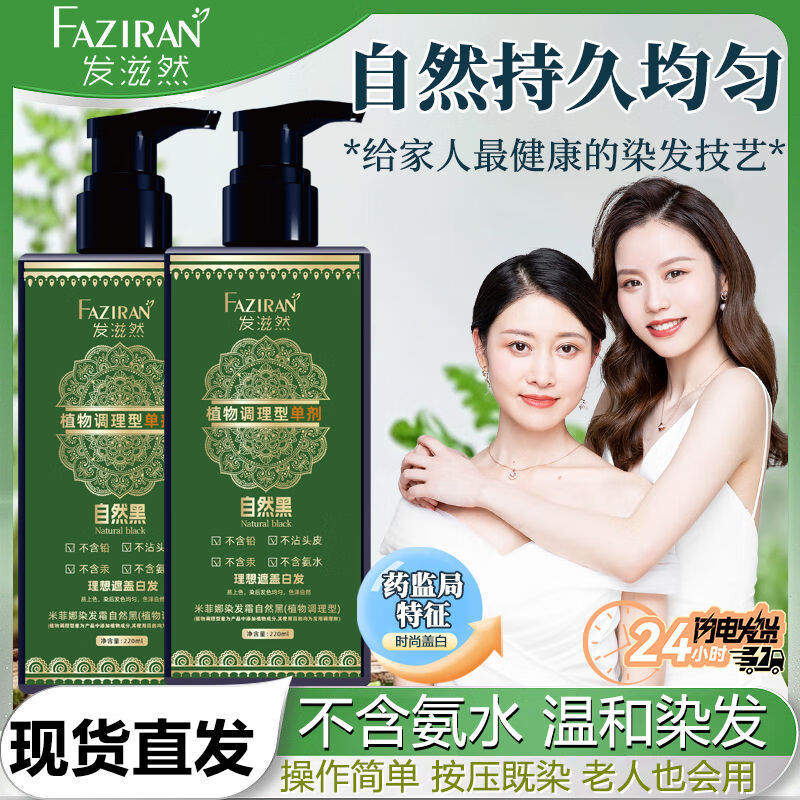 发滋然【单剂染发膏】草本植物精华调理型轻松在家盖白发染发剂不沾头皮 自然黑*220ML【植物萃取-单剂染发】