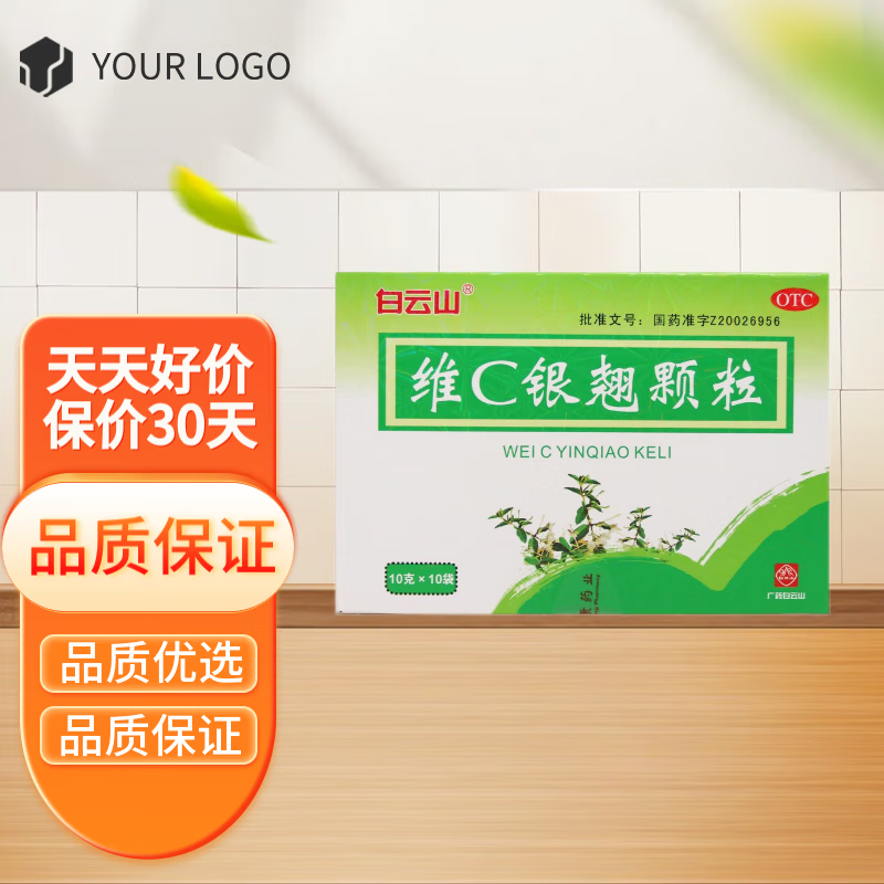 白云山 维c银翘颗粒 10g*10袋 清热解毒 风热 咽喉肿痛 发热头痛 咳嗽