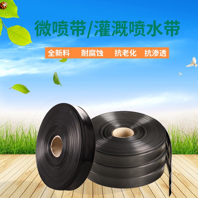 南水灌溉农用喷灌水带微喷带园林喷水管喷灌带灌溉6分5孔0.
