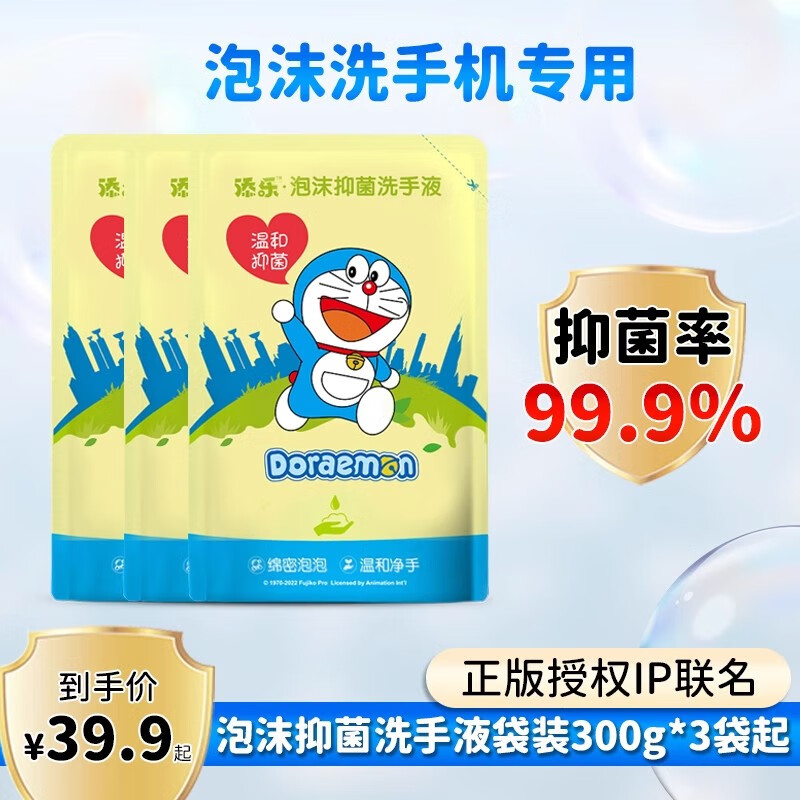 SOIP智能洗手液自动感应器儿童除菌自动洗手液机桌面泡沫洗手机 洗洁精洗发水沐浴露消毒液自动感应 【正版授权-IP联名】泡沫洗手液300g*3