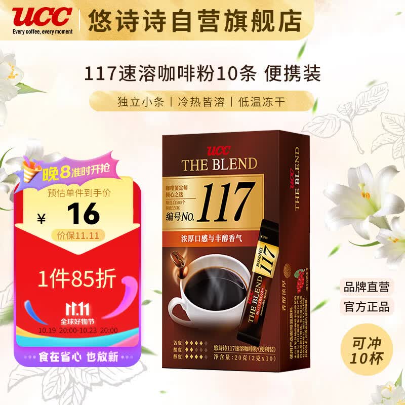 悠诗诗（UCC） 117冻干黑咖啡速溶咖啡粉单杯装20g（2g*10条）马来西亚进口怎么样,好用不?