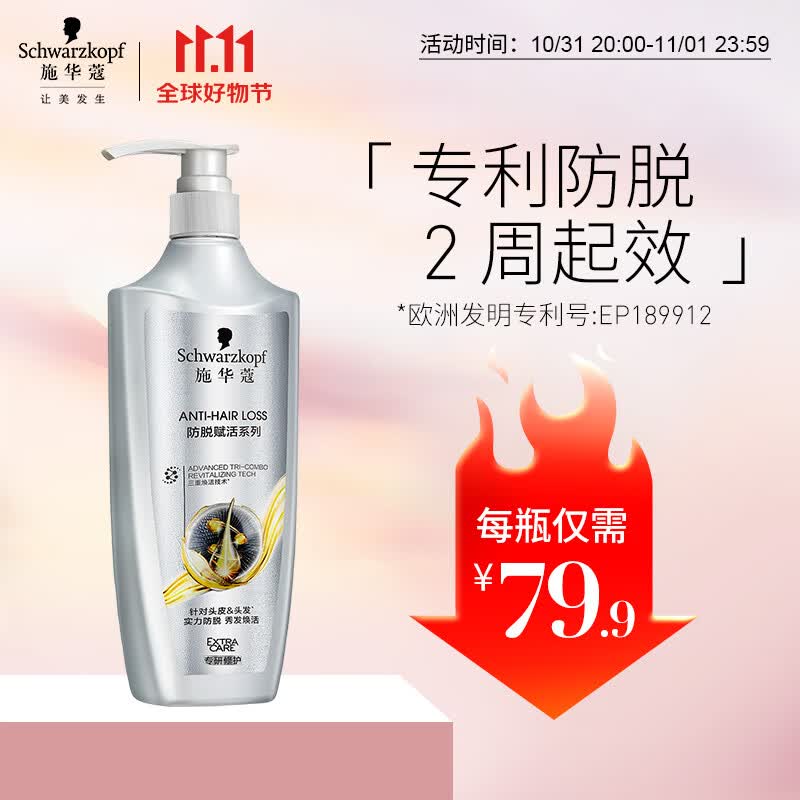 施华蔻（Schwarzkopf）防脱育发护根防落发洗发水洗发膏600ml(无硅油 防脱育发 防掉发)怎么样,好用不?