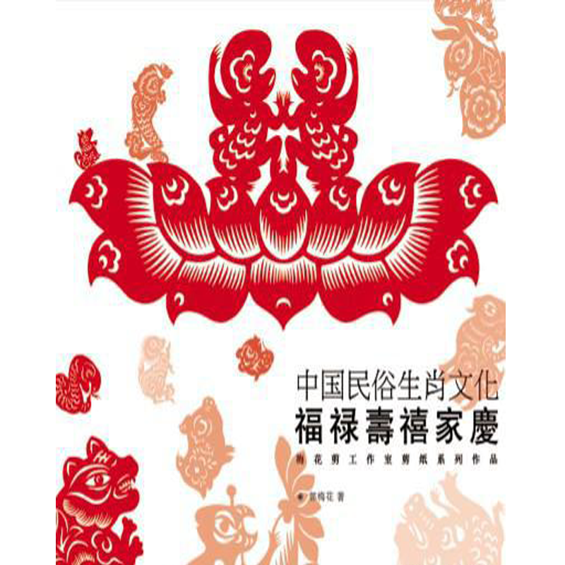 中国民俗生肖文化
