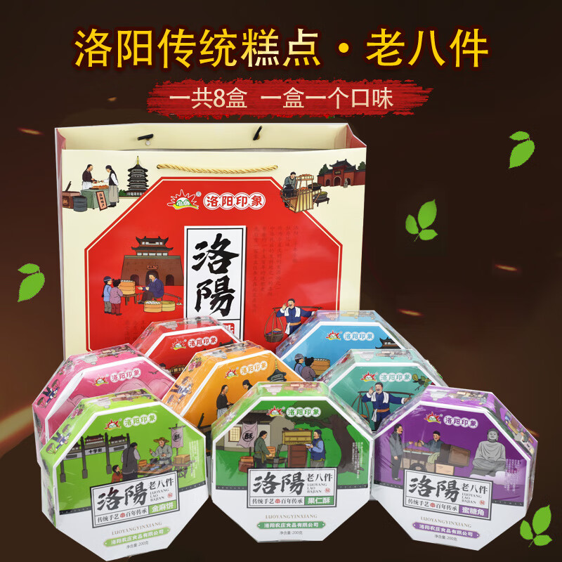 俏滋郎8盒装河南洛阳特产老/小八件礼盒装糕点果子传统老式点心正宗