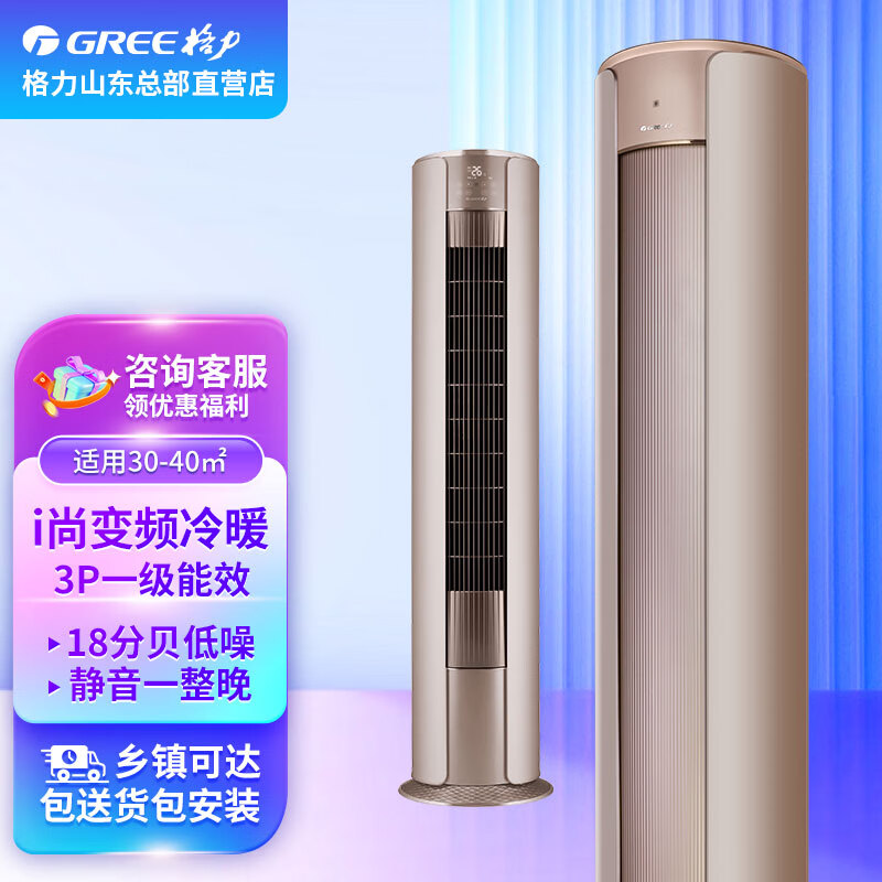 格力空调i尚3匹一级能效家用空调变频冷暖自清洁智能wifi除菌大风量