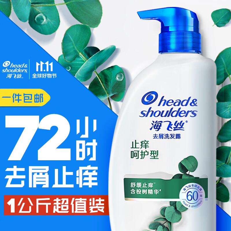 海飞丝去屑止痒洗发水止痒呵护型1KG男女士洗发露洗头膏液滋润属于什么档次？