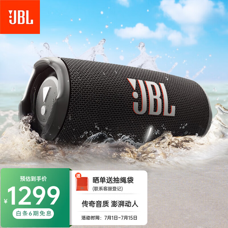 JBL CHARGE5 音乐冲击波五代 便携式蓝牙音箱+低音炮 户外防水防尘 桌面音响 增强版赛道扬声器  黑色