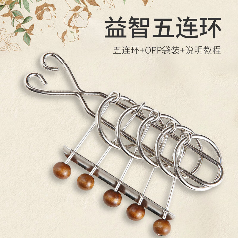 喜煌九連環(huán)小學生教材課件比賽專用玩具解環(huán)燒腦五連環(huán)提高注意力 五連環(huán)【幼兒園老師款】