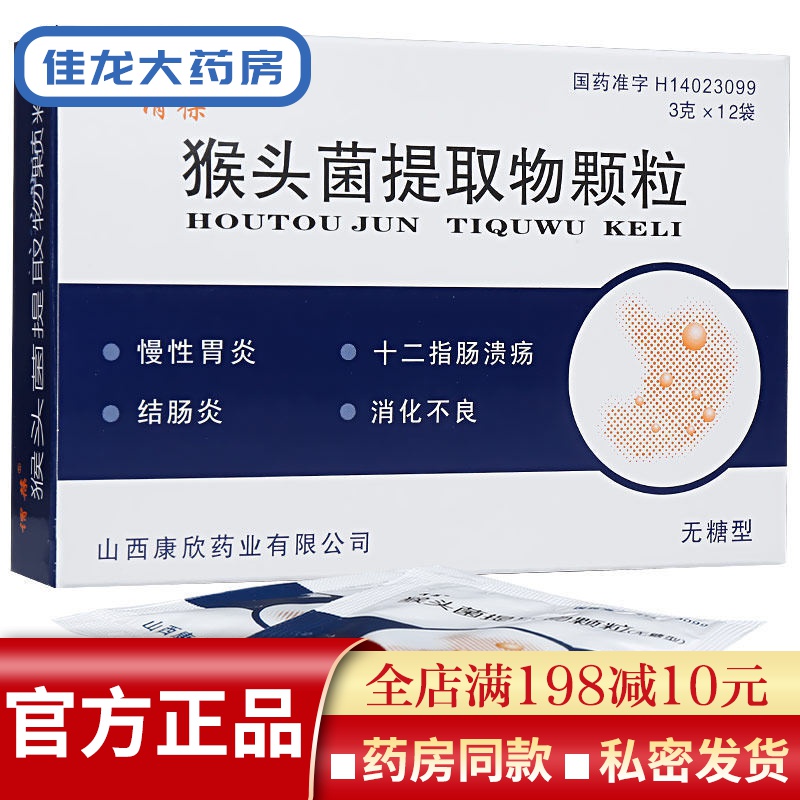 谓葆 猴头菌提取物颗粒 3g*12袋/盒 性胃炎消化不良结肠炎十二指肠溃疡胃炎