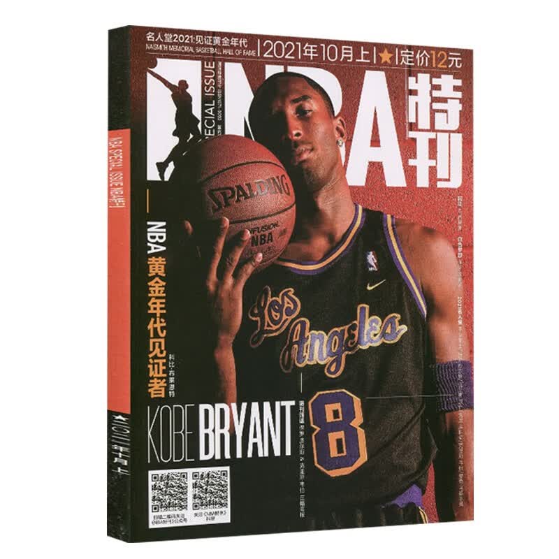 NBA特刊杂志2021年1-12月上下2020年绝版科比上下册增刊专辑巨星必杀技非2023过期刊 2021年10月上