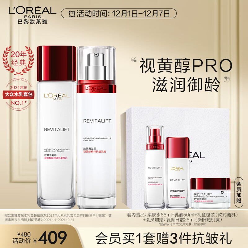 欧莱雅（LOREAL）复颜视黄醇抗皱紧致水乳护肤套装礼盒生日礼物送女友（水+乳液）