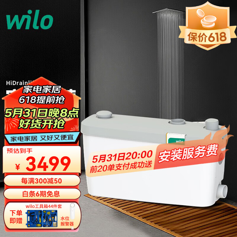 威乐（WILO）家用污水提升器 接洗手盆增压地下室卫生间排污泵污水泵原装进口 HID3-37(三接口/提升7m)