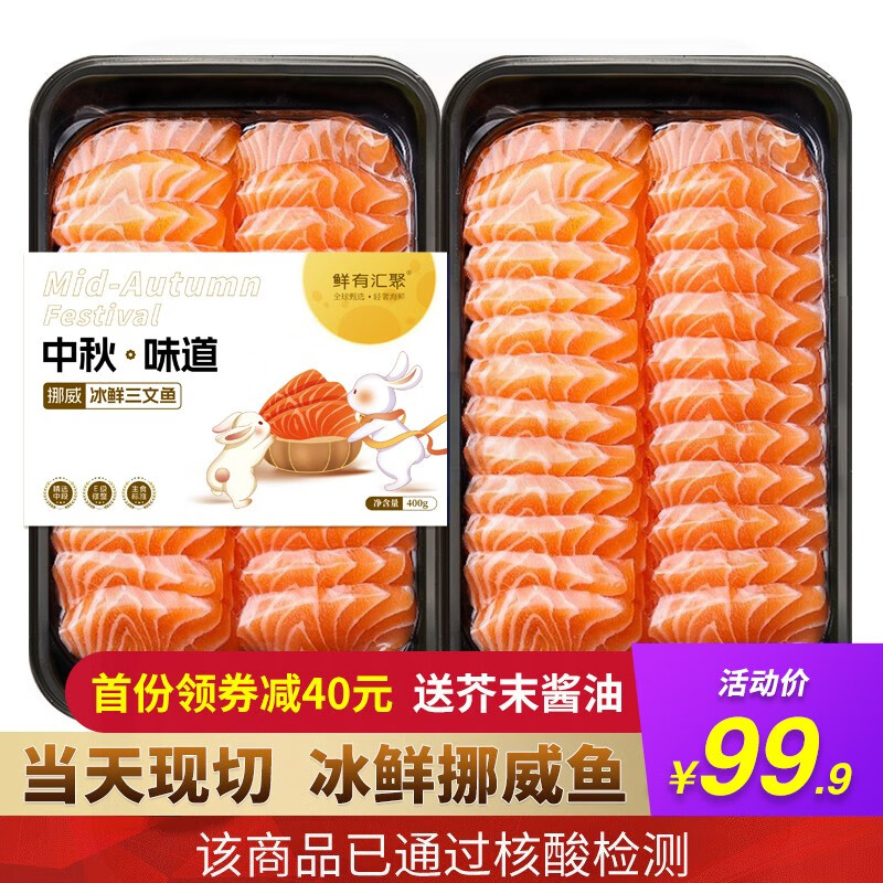 鲜有汇聚鲜有汇聚冰鲜三文鱼(大西洋鲑)当天切日料刺身开袋即食核酸已检测 切片怎么看?