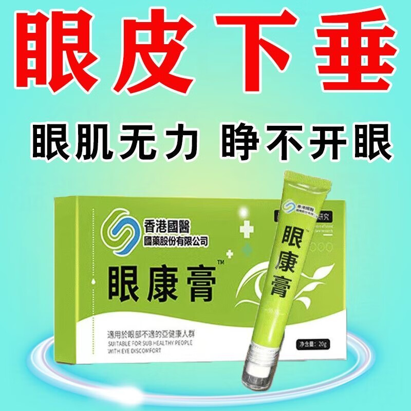 黑眼圈眼康膏黑色素沉淀眼袋眼膜淡化细纹抗皱黑眼圈眼 单盒装