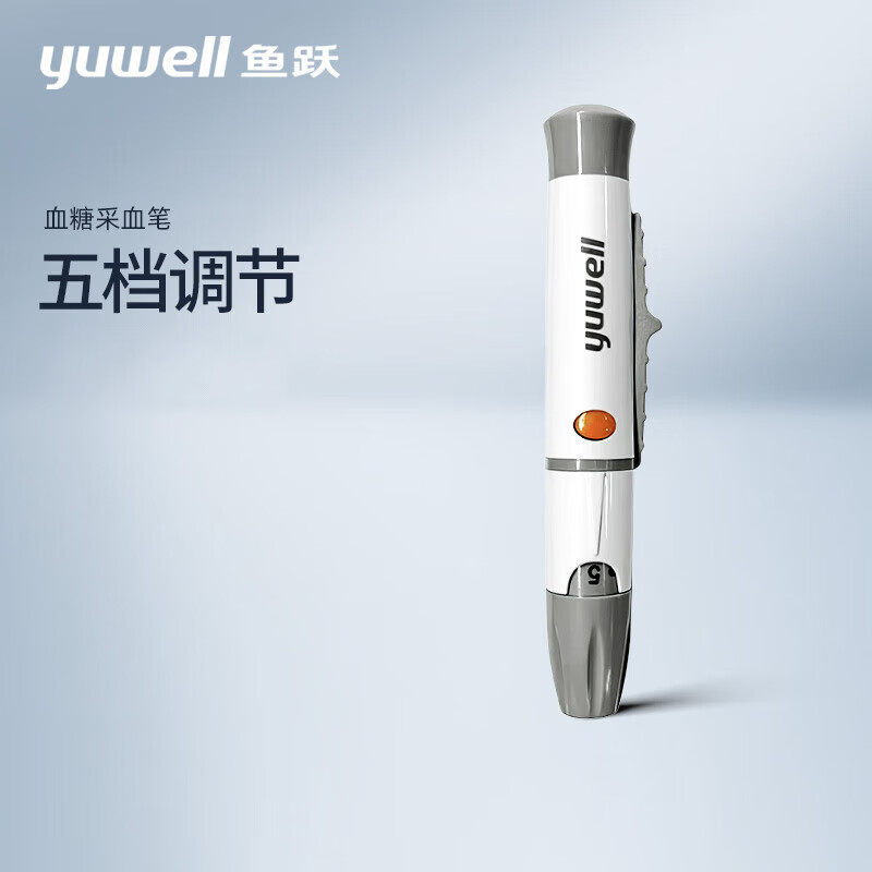 鱼跃(yuwell)血糖采血笔五档调节力度 采血量适中 适配鱼跃型号血 仪